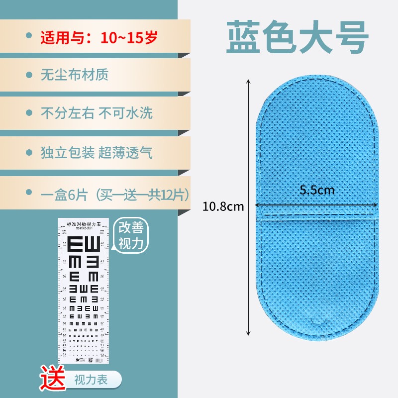 弱視遮蓋單眼罩斜視弱視訓練遮蓋眼罩眼貼兒童成人單眼視力矯正-細節圖10