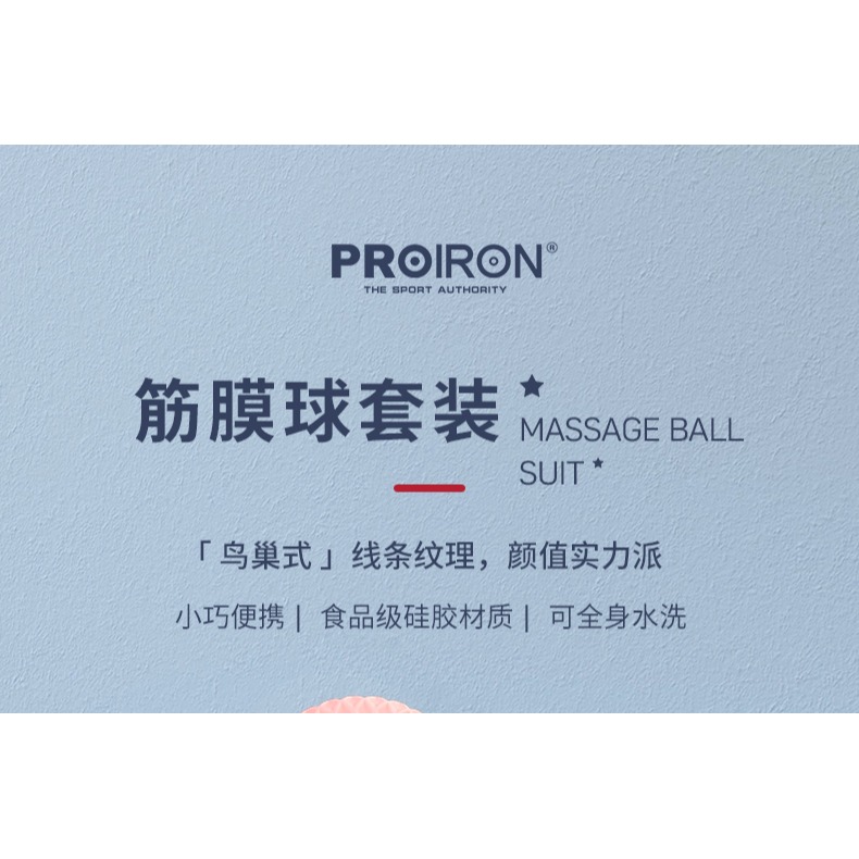 PROIRON筋膜球肌肉放鬆握力圈瑜伽健身球肩頸足底按摩球花生球-細節圖5