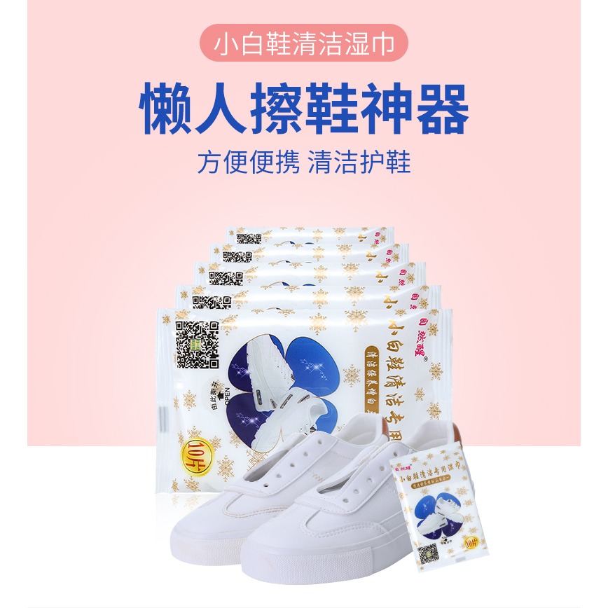 小白鞋濕巾清潔劑運動鞋旅遊鞋籃球鞋一次性擦鞋巾去污免洗神器-細節圖6