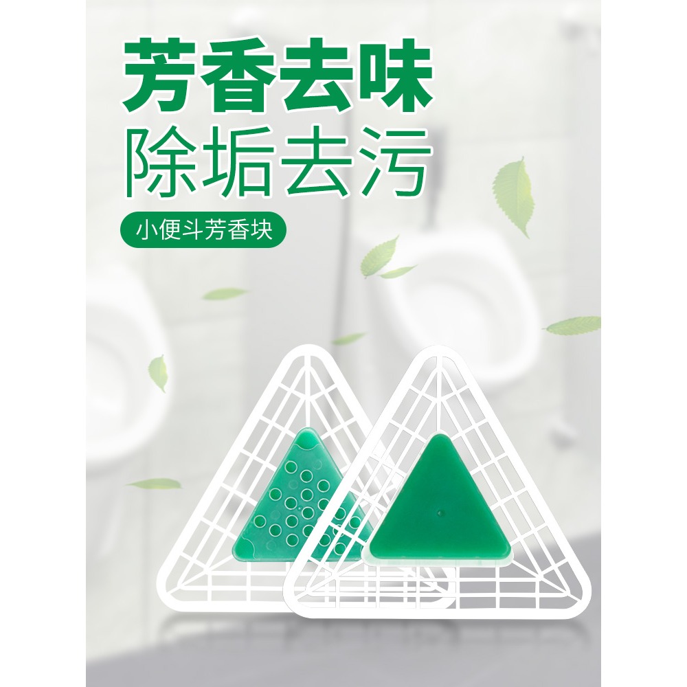 男廁所尿斗清潔球小便池除臭過濾芳香三角塊防堵塞去異味衛生球-細節圖2