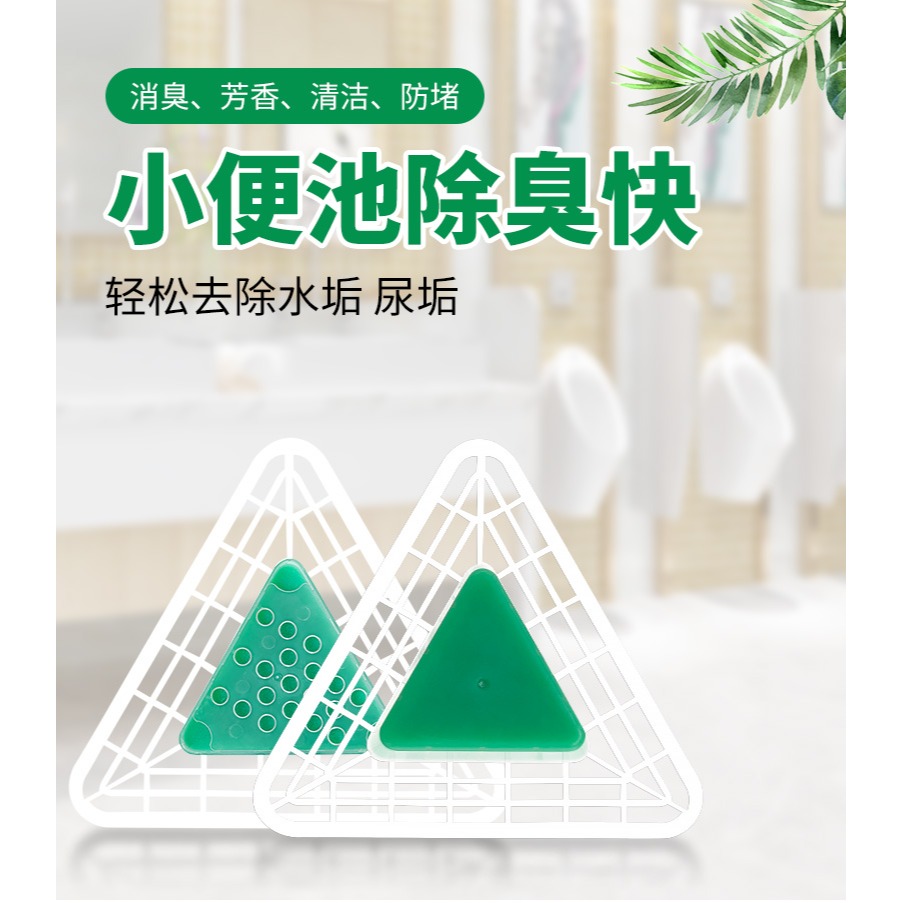 男廁所尿斗清潔球小便池除臭過濾芳香三角塊防堵塞去異味衛生球-細節圖6