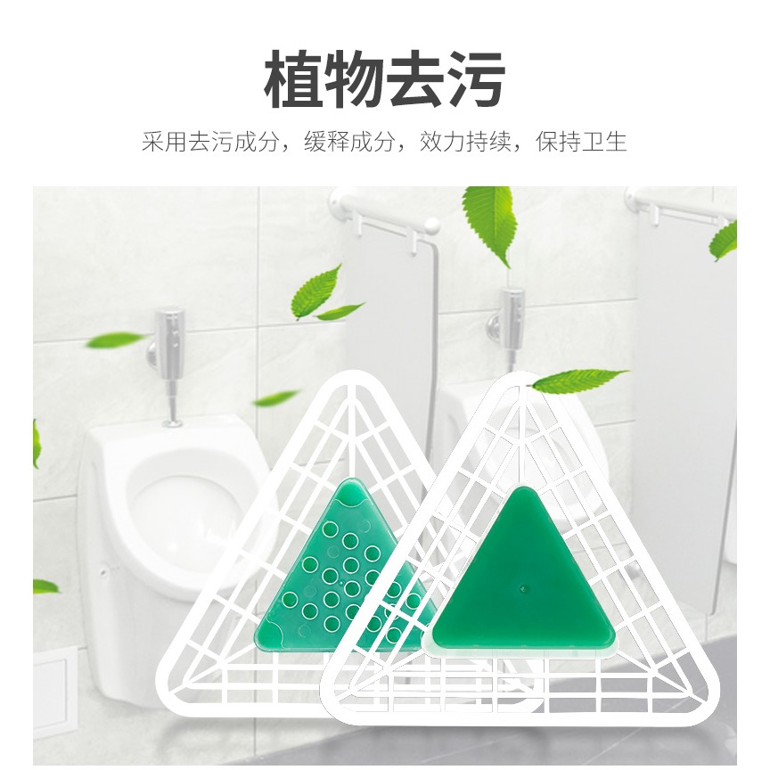 男廁所尿斗清潔球小便池除臭過濾芳香三角塊防堵塞去異味衛生球-細節圖7