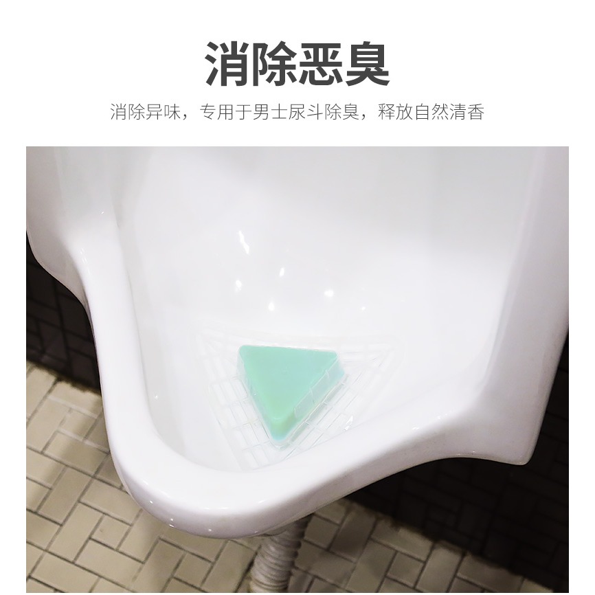 男廁所尿斗清潔球小便池除臭過濾芳香三角塊防堵塞去異味衛生球-細節圖8