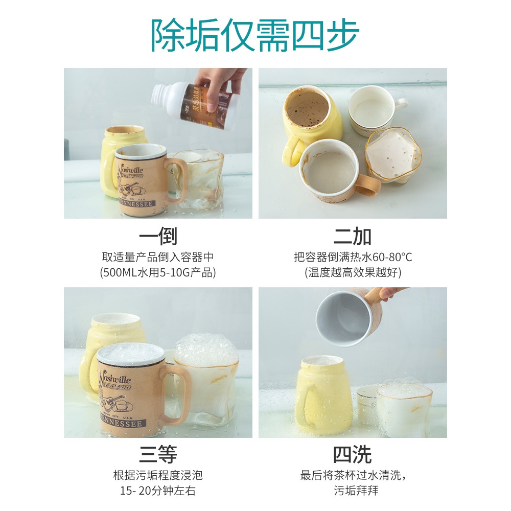 去茶垢清潔劑茶杯洗茶漬神器除茶垢清洗茶杯清潔茶漬泡騰片食品級-細節圖5