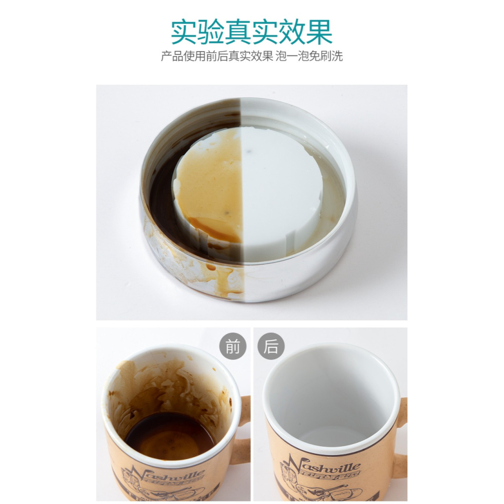 去茶垢清潔劑茶杯洗茶漬神器除茶垢清洗茶杯清潔茶漬泡騰片食品級-細節圖8