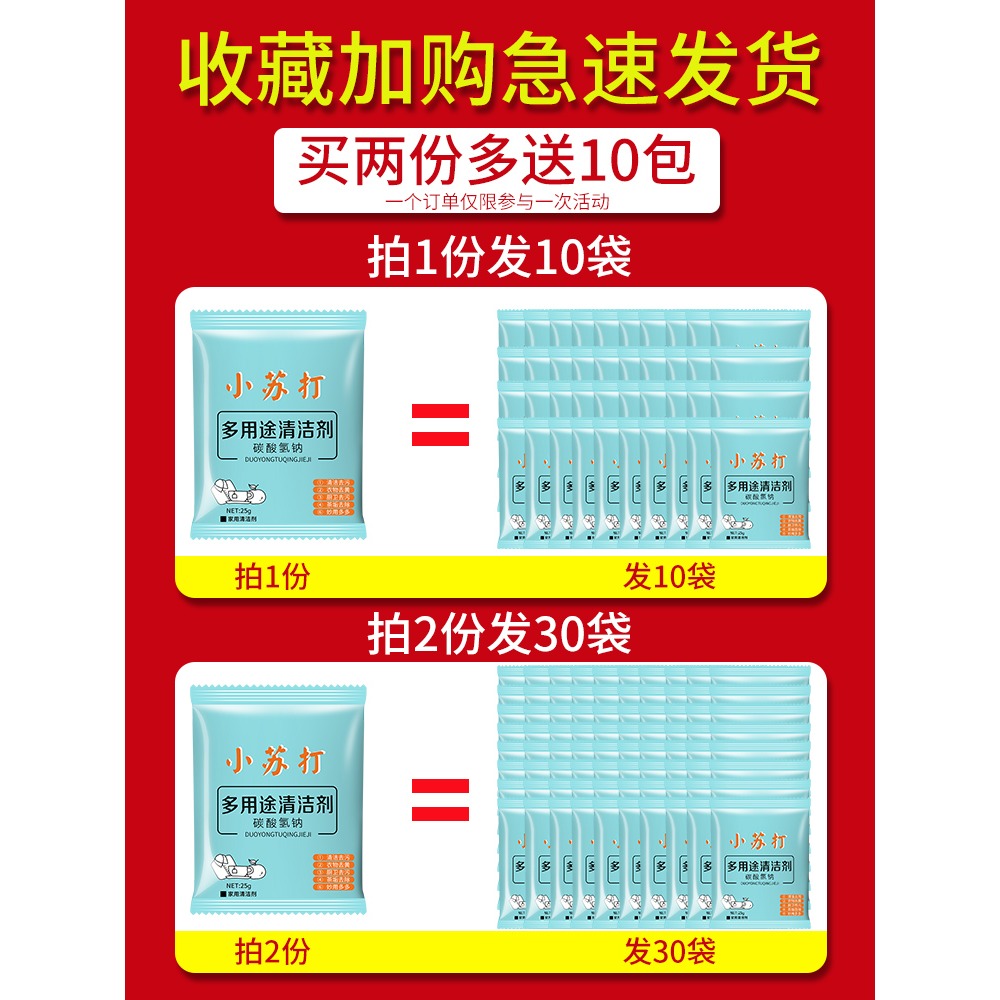 小蘇打粉清潔去污劑廚房果蔬家用多功能去油污凈洗衣服專用神器-細節圖2