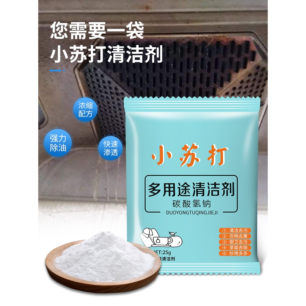 小蘇打粉清潔去污劑廚房果蔬家用多功能去油污凈洗衣服專用神器-細節圖3