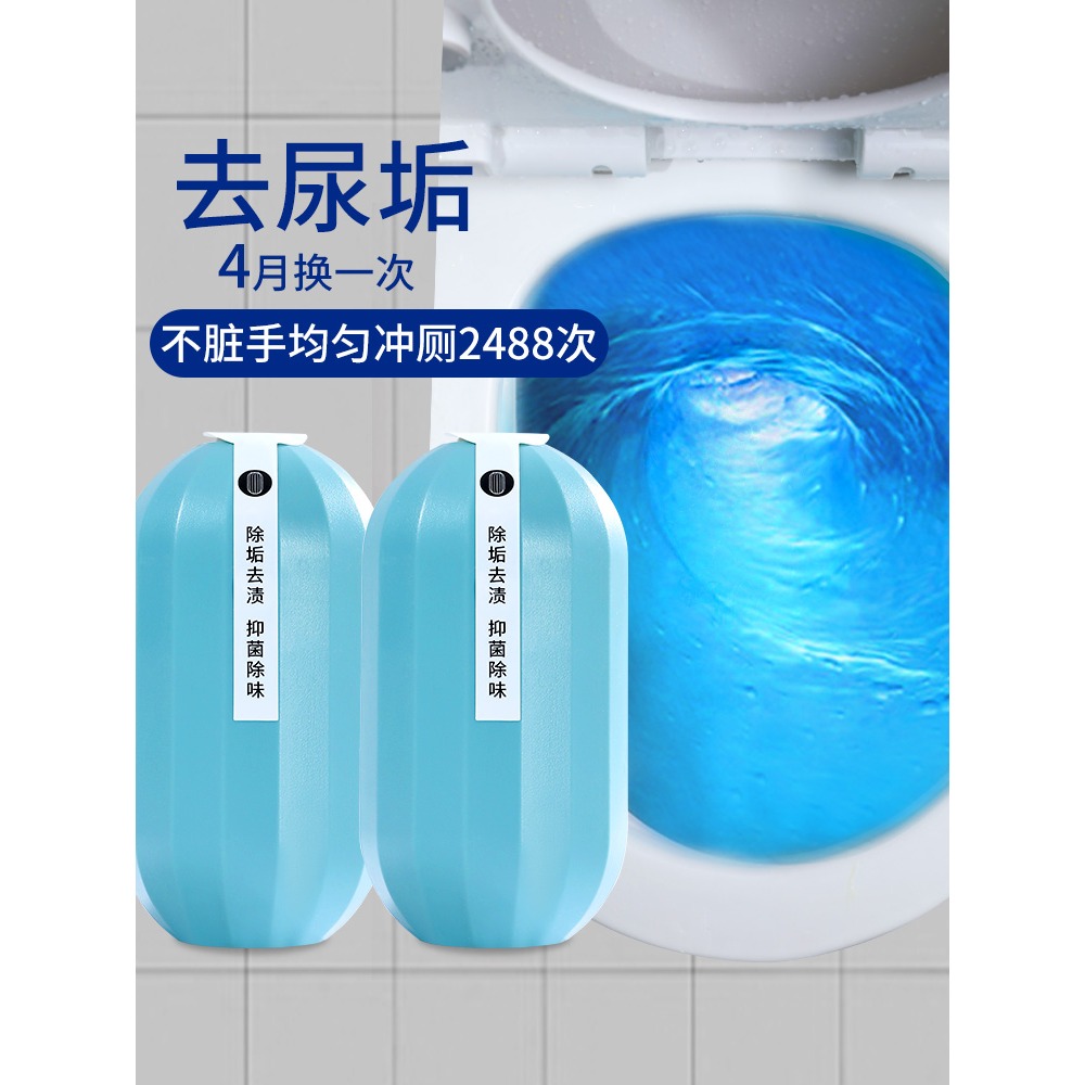 潔廁靈馬桶藍泡泡清潔劑家用廁所自動除臭寶除垢去異味清香型神器