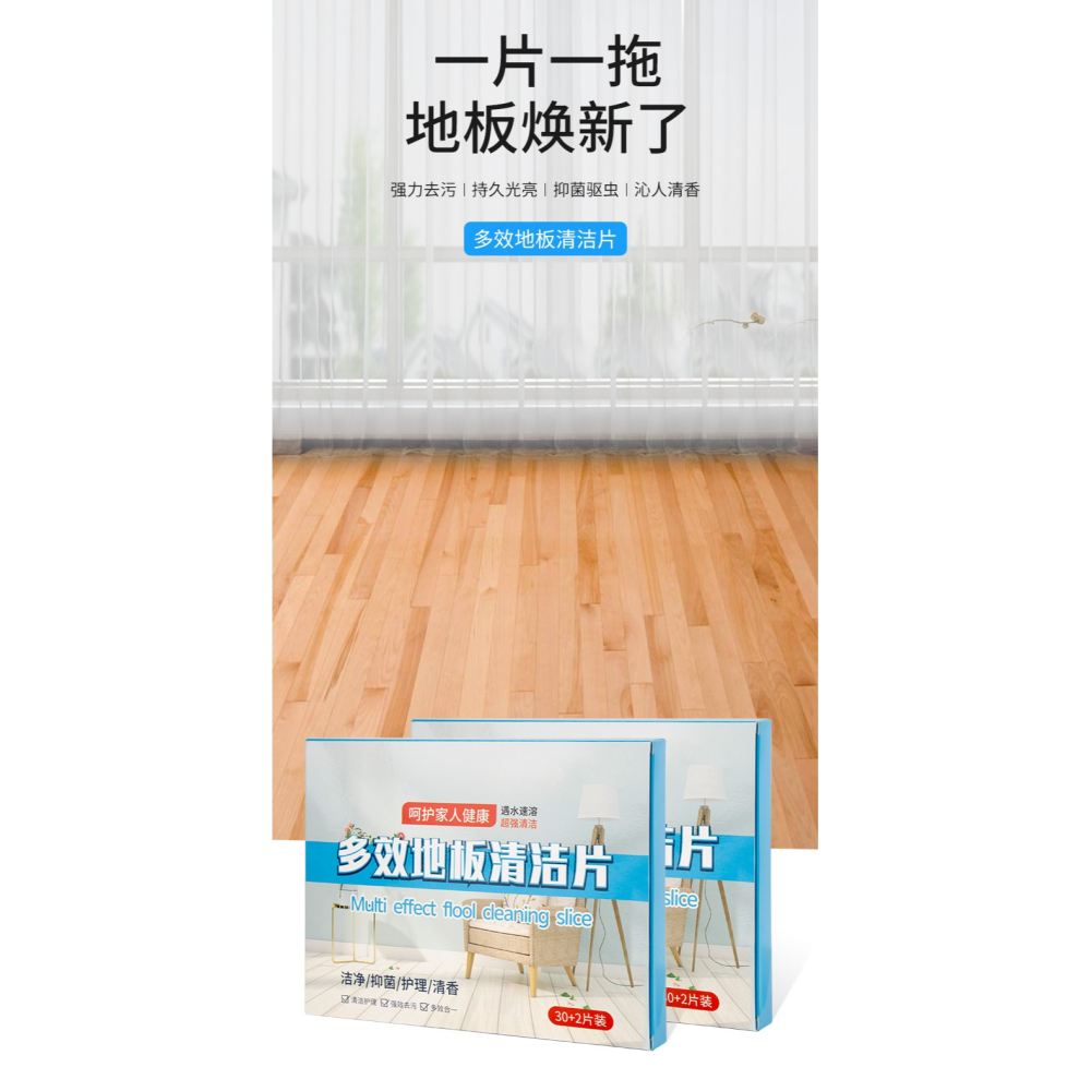 多效地板拖地清潔片清香型家用瓷磚地磚木地板去污除垢增亮擦地-細節圖7