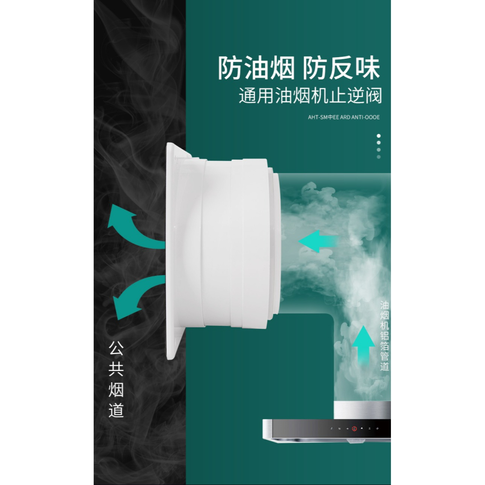 油煙機止回閥煙道止逆閥廚房專用抽油煙機排煙管防煙寶單向止煙閥-細節圖8