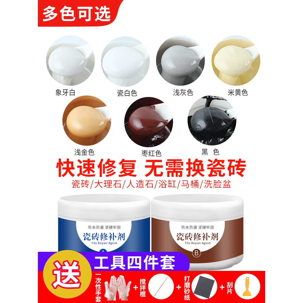 瓷磚修補劑大理石地板磚陶瓷膏釉面修復劑裂縫補坑洞貼神器磁磚膠-細節圖2