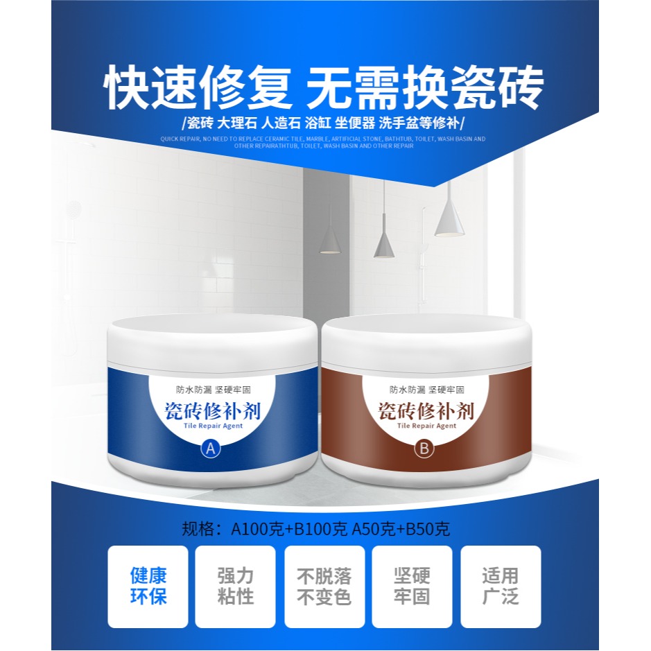 瓷磚修補劑大理石地板磚陶瓷膏釉面修復劑裂縫補坑洞貼神器磁磚膠-細節圖9