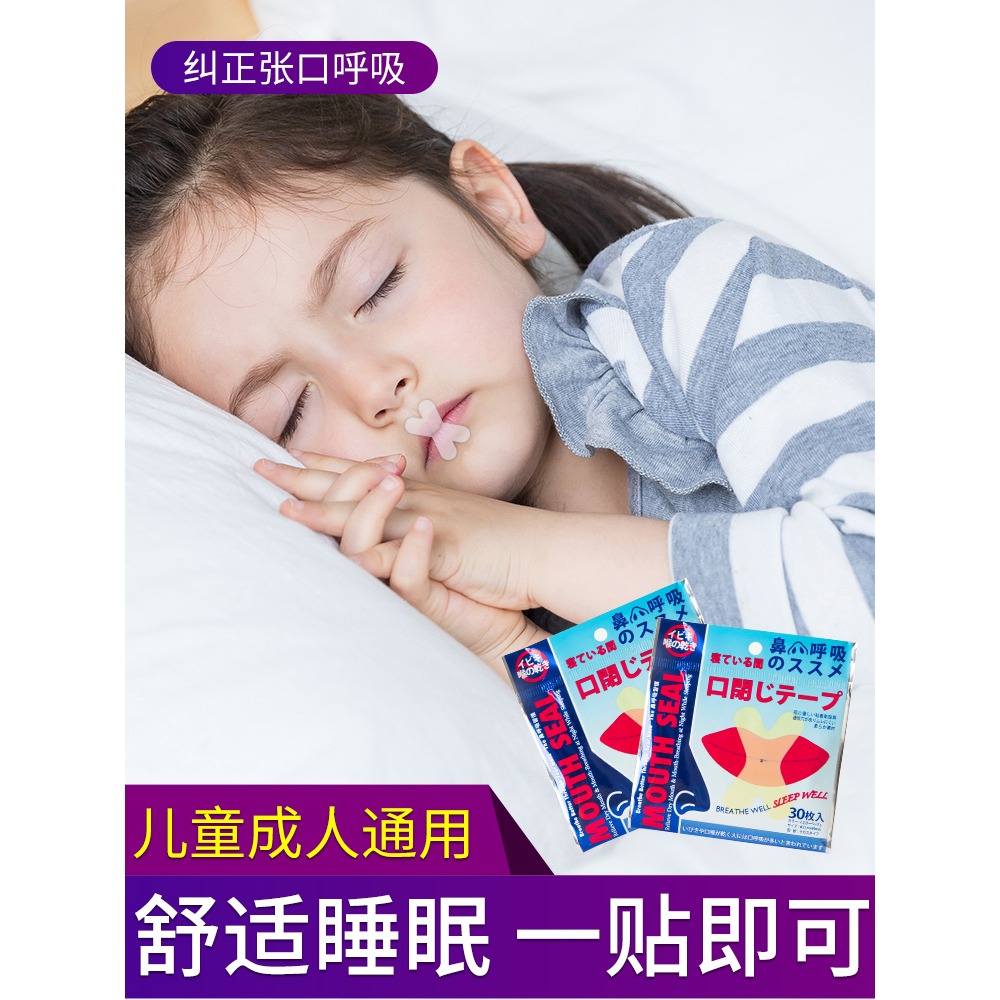 防張口睡覺口呼吸帖矯正兒童成人打鼾打呼嚕張嘴呼吸閉嘴脣貼-細節圖2