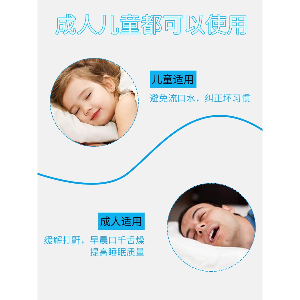 防張口睡覺口呼吸帖矯正兒童成人打鼾打呼嚕張嘴呼吸閉嘴脣貼-細節圖3