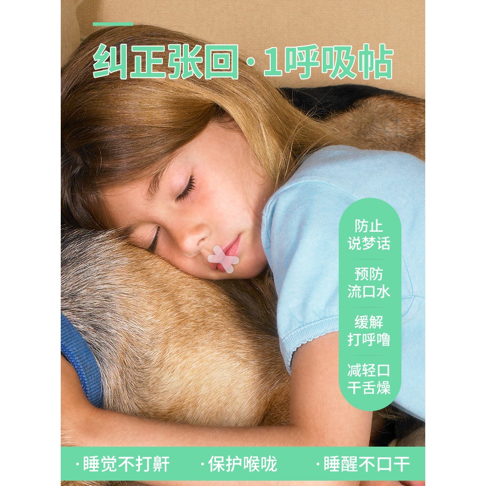 防張口睡覺口呼吸帖矯正兒童成人打鼾打呼嚕張嘴呼吸閉嘴脣貼-細節圖4