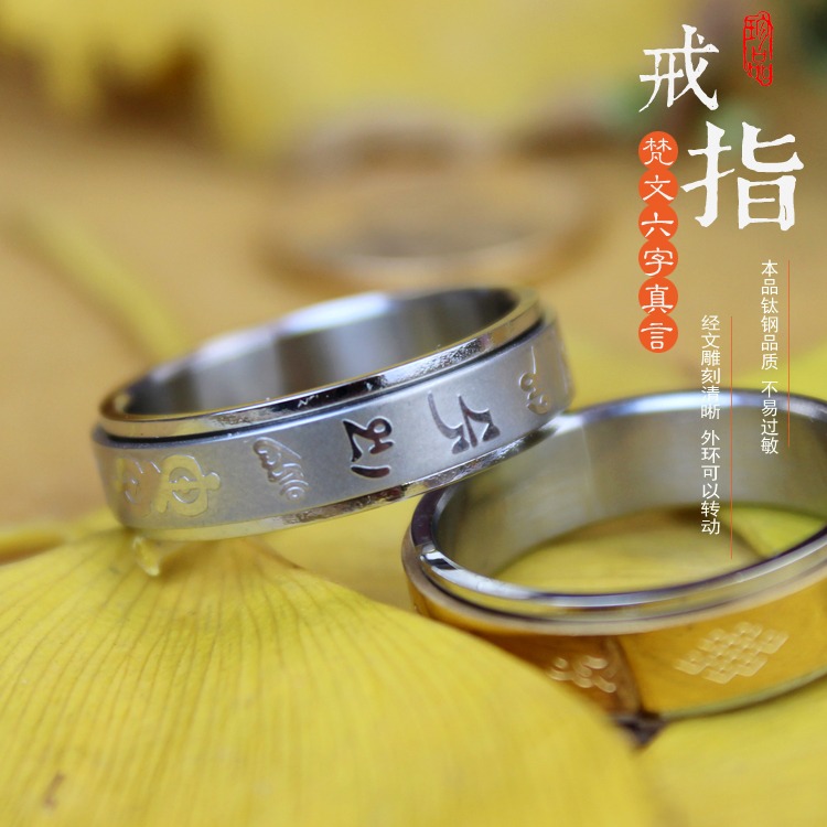 六字真言大明咒戒指男女士情侶手飾品鈦鋼復古指環個性飾品配飾-細節圖3