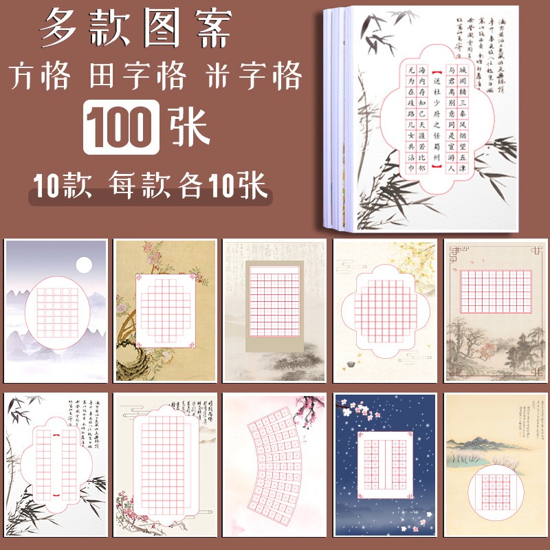硬筆書法用紙作品專用紙米字格練字練習紙比賽中國風小學生田字格鋼筆練字專用紙-細節圖5