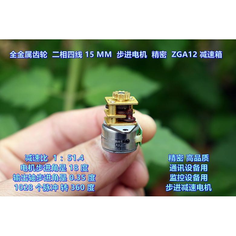 全鋼齒輪 二相四線 15MM 步進電機 精密 通訊設備用 步進減速電機-細節圖2