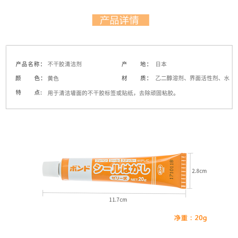 家用去標簽不幹膠除膠劑玻璃瓶粘膠痕去膠劑貼紙膠水清除劑-細節圖10