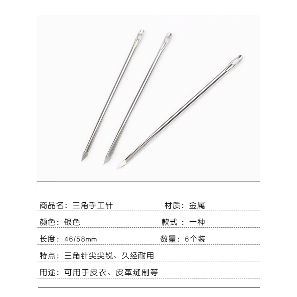 三角手工針皮革菱形針皮雕菱形針皮草手工針皮革縫紉針手縫皮具針-細節圖6