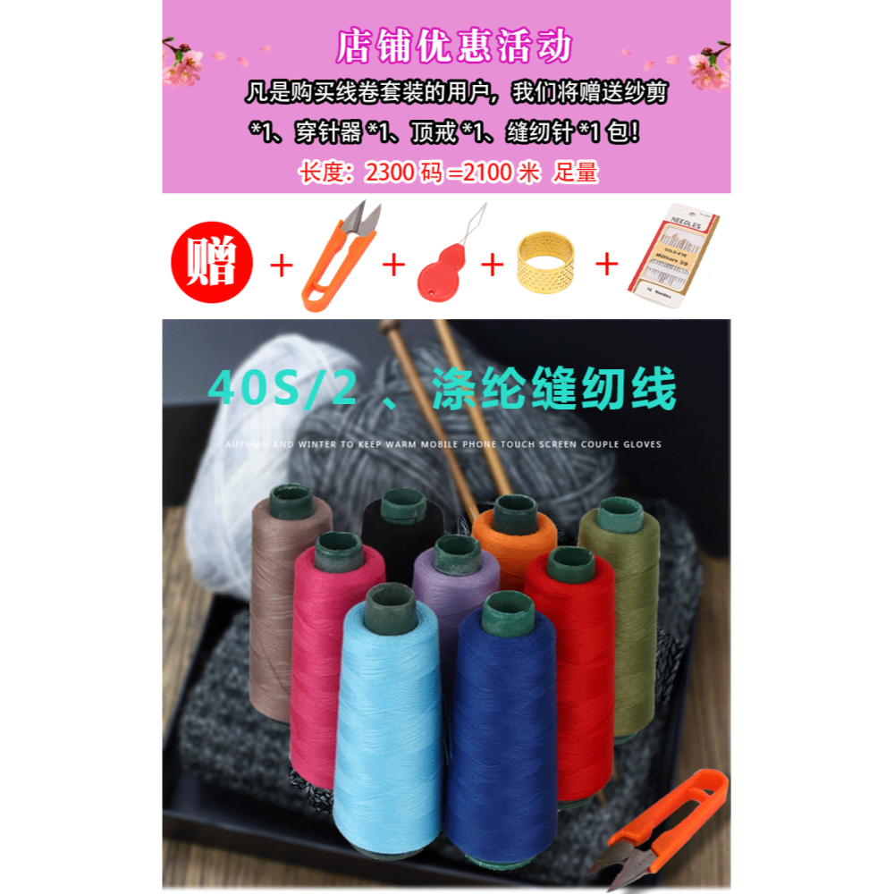 舞彩細線40/2高速滌綸線縫紉機線可定染縫衣線寶塔線鎖邊線縫紉線-細節圖5