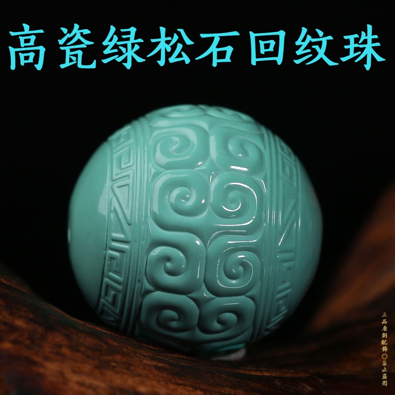 原礦綠松石配珠回紋珠雕刻散珠單珠手串金剛星月菩提配飾文玩-細節圖2