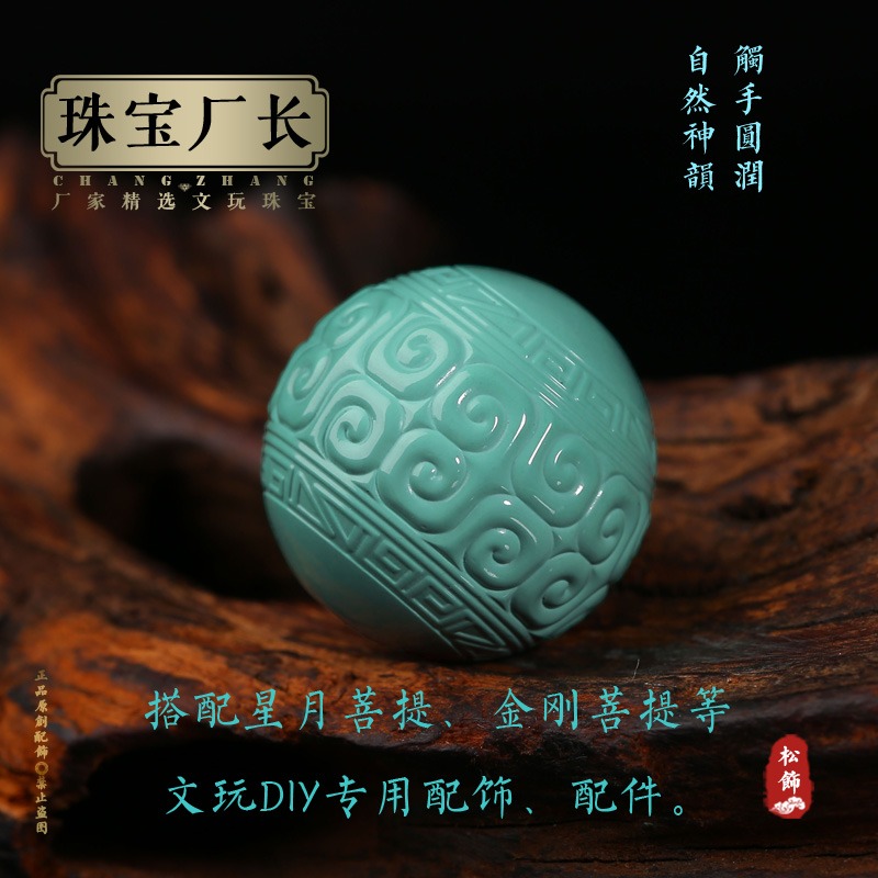 原礦綠松石配珠回紋珠雕刻散珠單珠手串金剛星月菩提配飾文玩-細節圖4