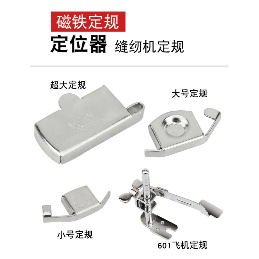 縫紉機大號磁鐵定規強力磁規定位定位器靠邊靠山壓線擋邊包郵-細節圖5