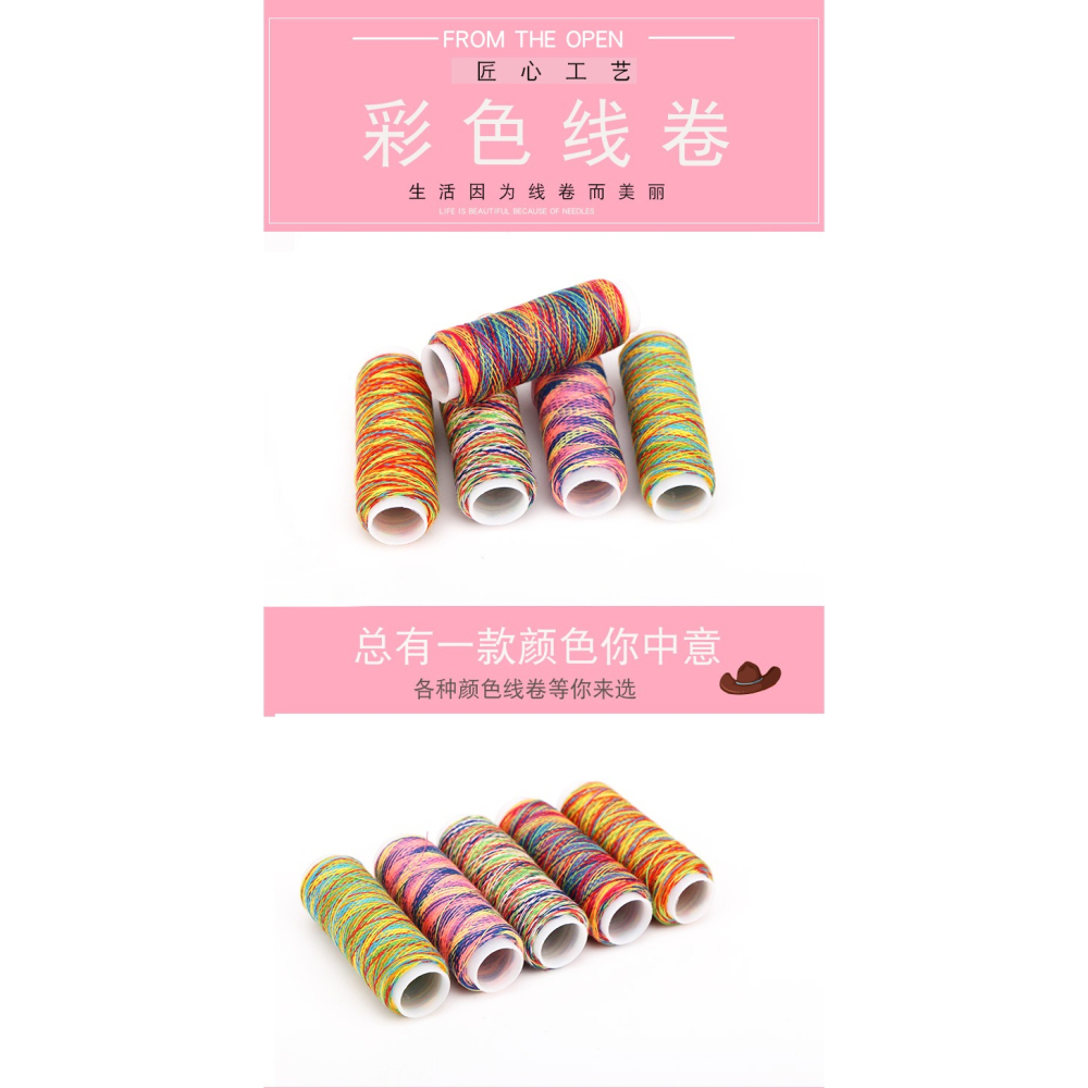 402/s 細線七彩縫紉線彩虹線漸變線縫紉機線多色線服裝輔料手工線-細節圖5