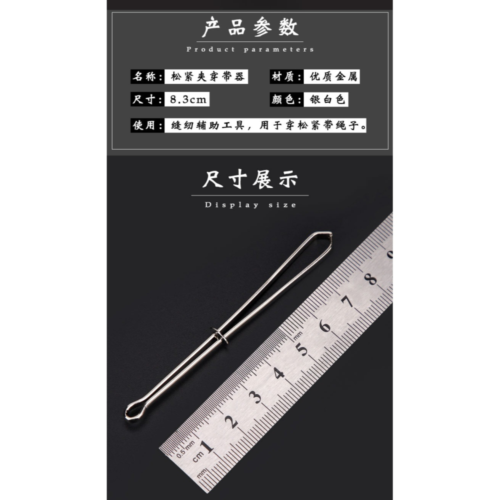 松緊夾穿帶器穿松緊器穿繩器穿松緊帶工具松緊引導器包郵-細節圖6