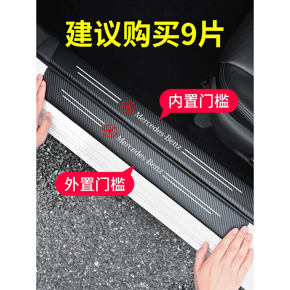 奔馳新C級E級E300L/GLC260L/CLAS汽車門檻條防踩貼保護裝飾防撞條-細節圖2