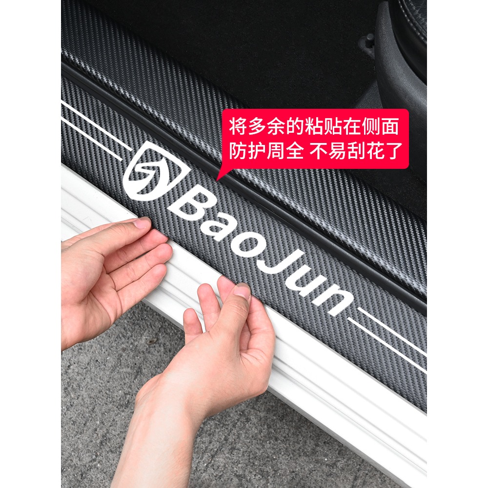 寶駿560汽車門檻條防踩貼730RC-6/RS3/RM5迎賓腳踏板裝飾保護防撞-細節圖3