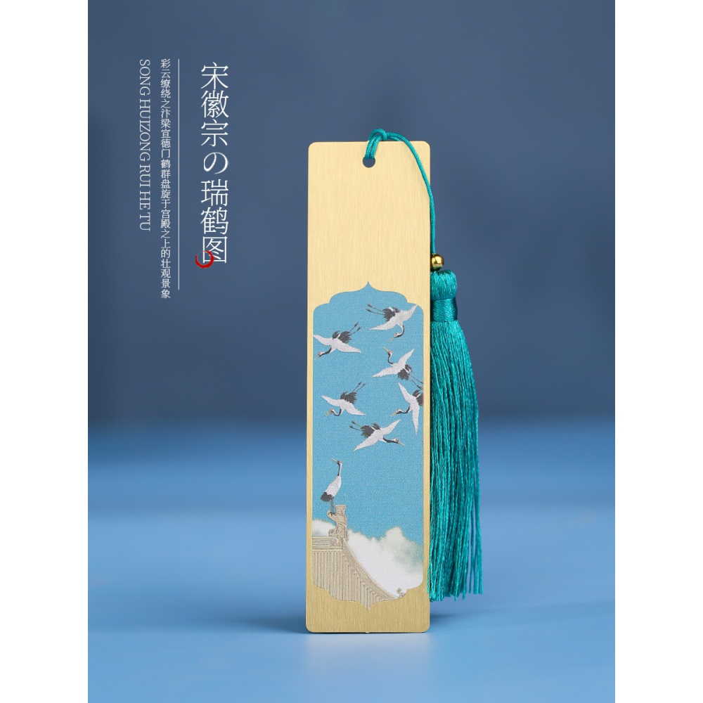故宮金屬瑞鶴圖黃銅書簽女生禮物 古典中國風小學生用簡約文藝創意文創產品精美畢業謝師禮品敦煌定製訂制