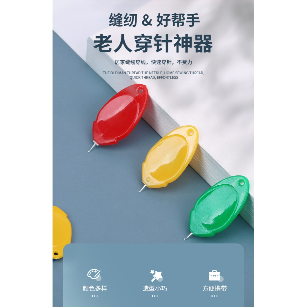 彩色拇指穿針器快速穿針引線器不求人家用縫紉機穿針器自動認針器-細節圖5