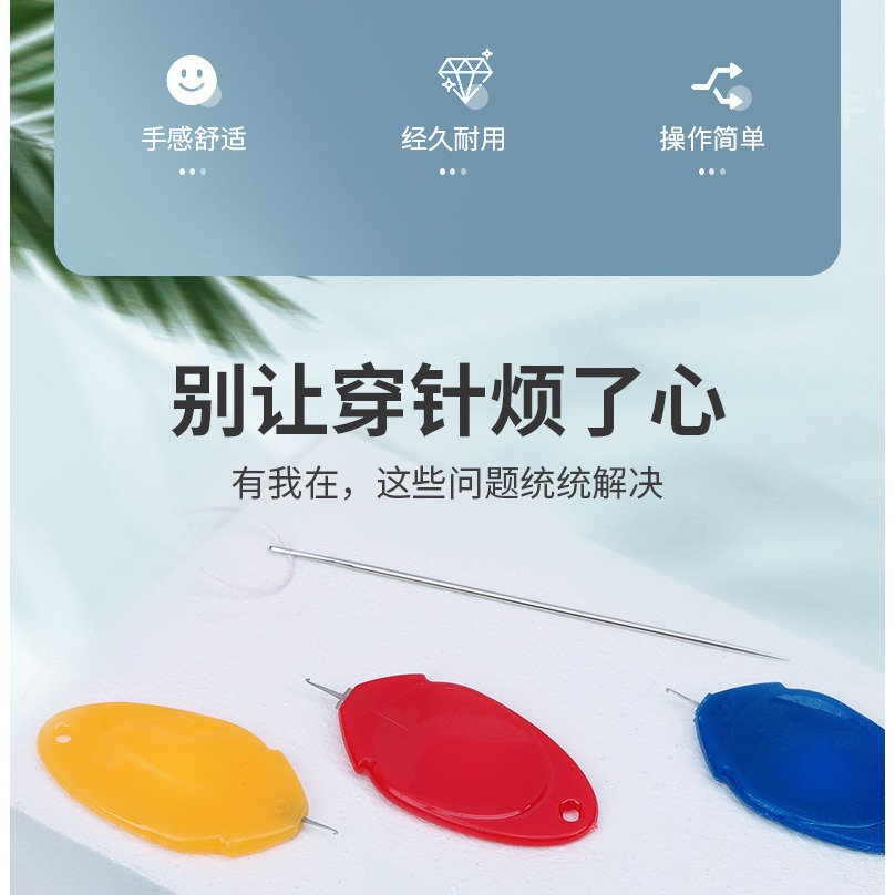 彩色拇指穿針器快速穿針引線器不求人家用縫紉機穿針器自動認針器-細節圖6