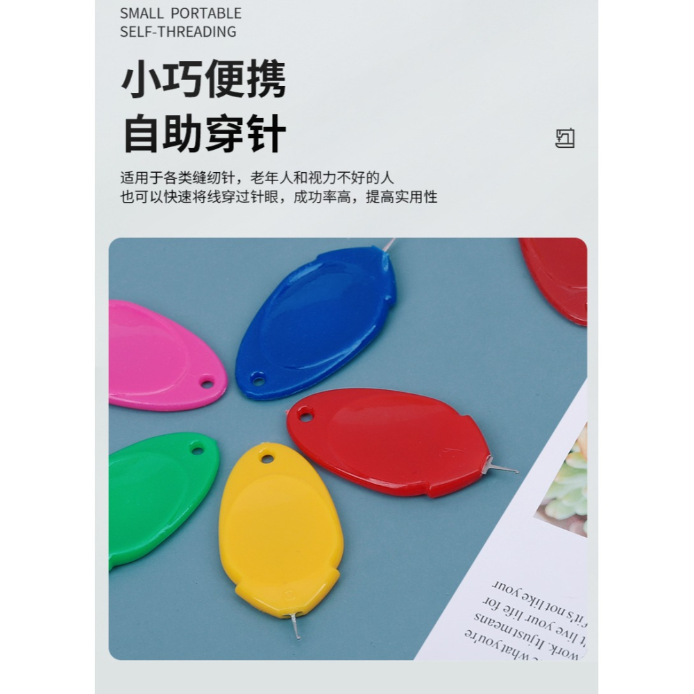 彩色拇指穿針器快速穿針引線器不求人家用縫紉機穿針器自動認針器-細節圖8