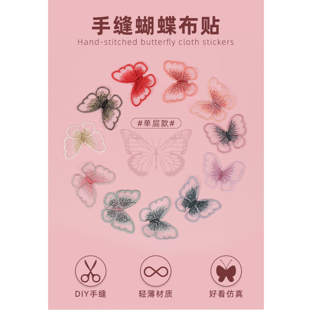 蝴蝶刺繡布貼補丁貼破洞圖案布貼手工diy縫修補裝飾可愛衣服布貼-細節圖6