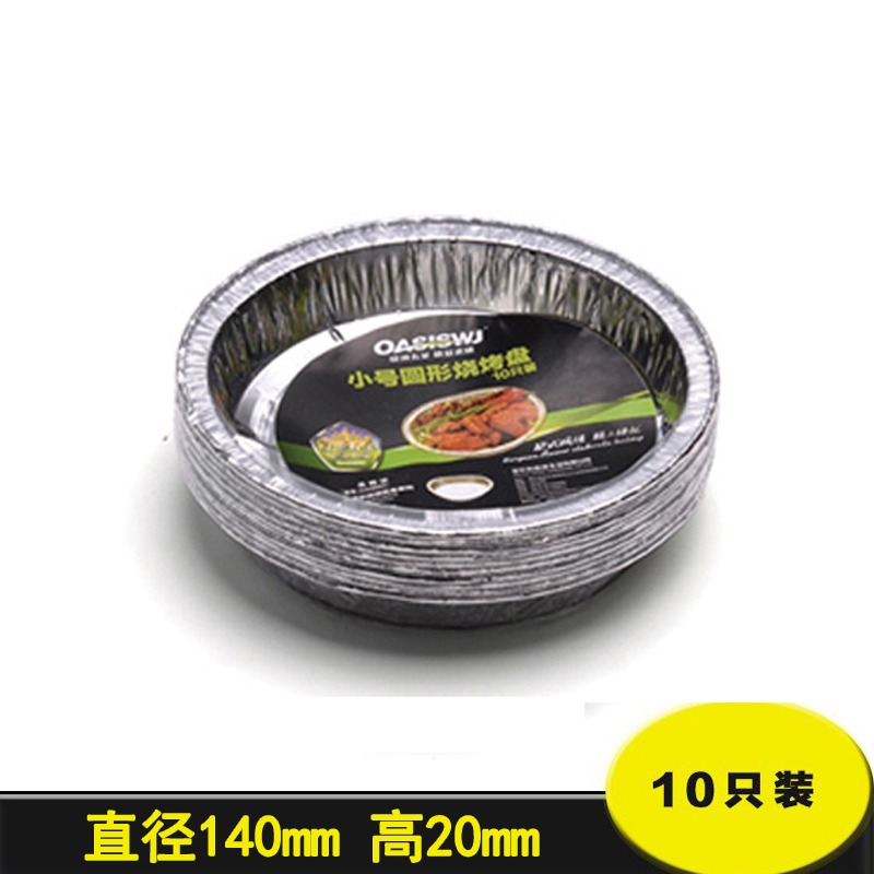 圓形鐵板燒烤盤家用一次性加厚烤肉烤箱用的錫紙碗長方形錫皮紙大-細節圖8