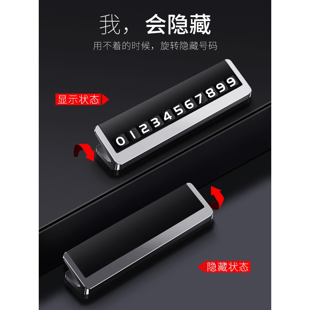 臨時停車號碼牌高端金屬奧迪夜光汽車手機電話號碼牌車內上用挪車-細節圖3