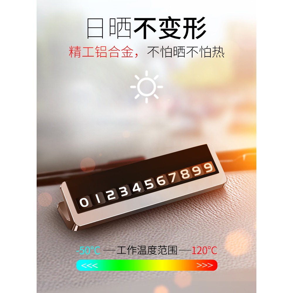 臨時停車號碼牌高端金屬奧迪夜光汽車手機電話號碼牌車內上用挪車-細節圖4
