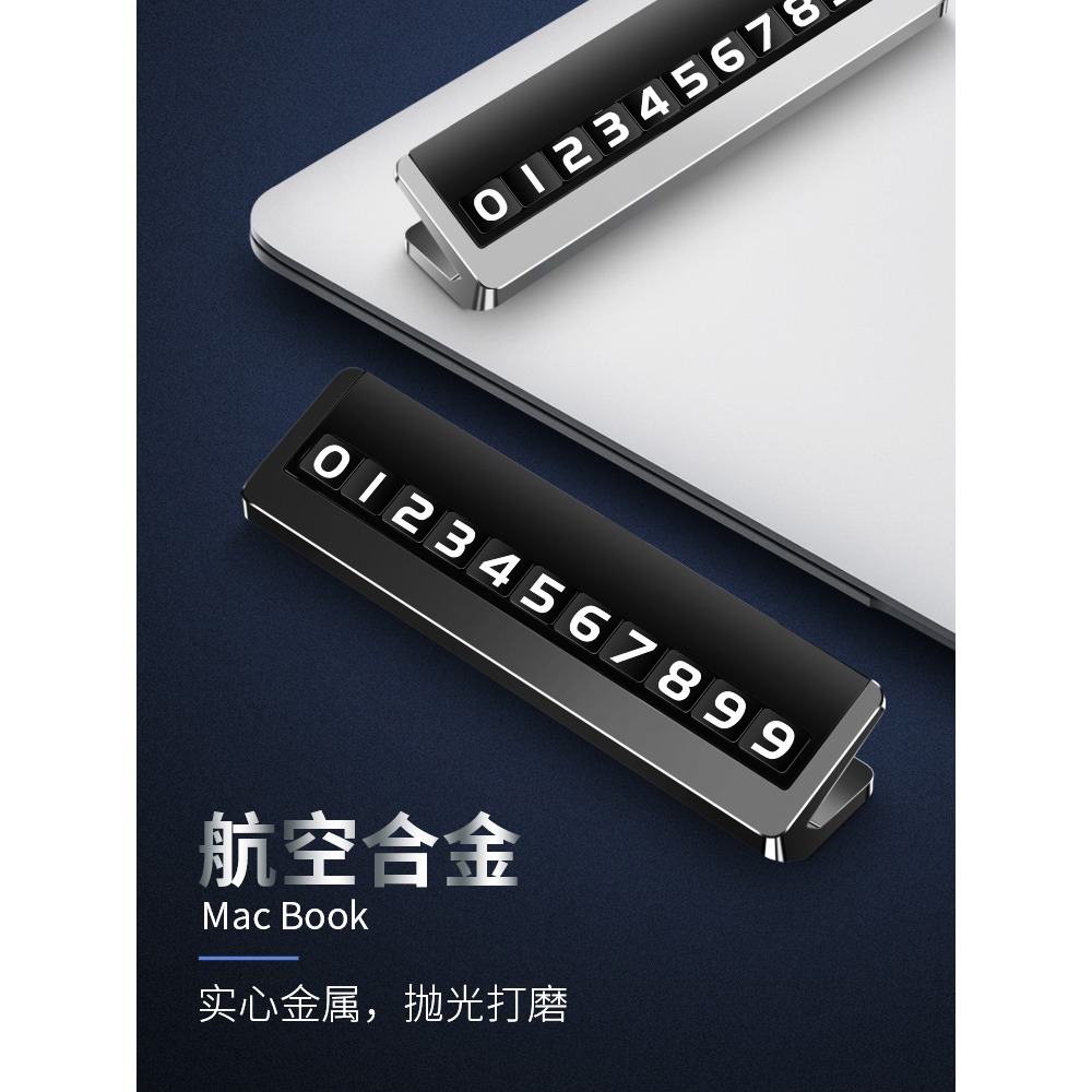 臨時停車號碼牌高端金屬奧迪夜光汽車手機電話號碼牌車內上用挪車-細節圖5