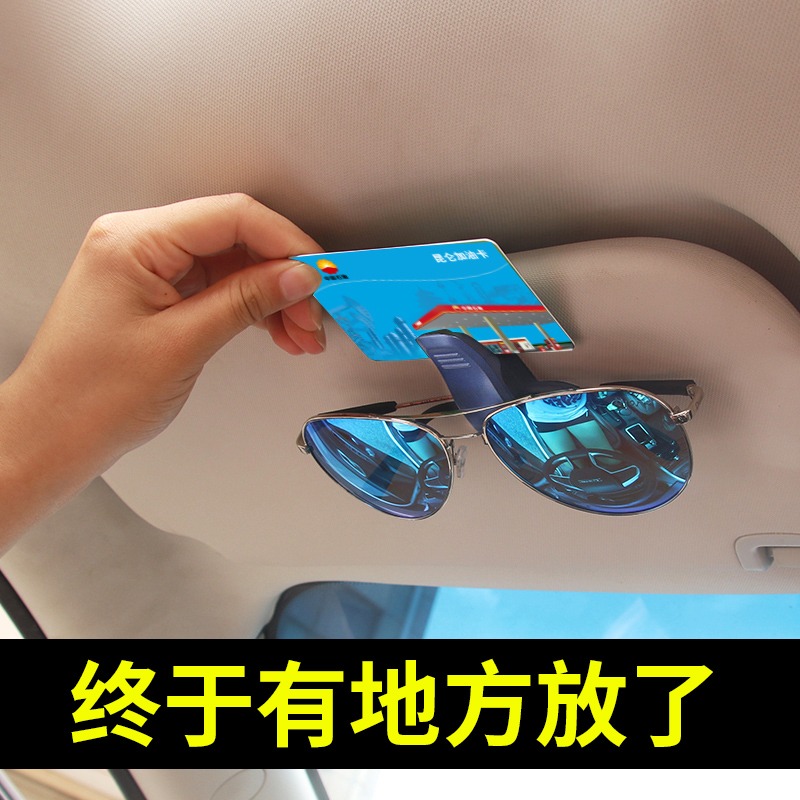 車載眼鏡夾多功能汽車遮陽板墨鏡收納支架車用太陽鏡夾車內眼鏡盒-細節圖2