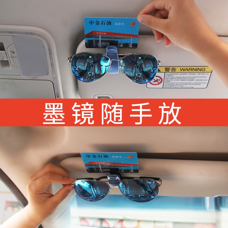 車載眼鏡夾多功能汽車遮陽板墨鏡收納支架車用太陽鏡夾車內眼鏡盒-細節圖3