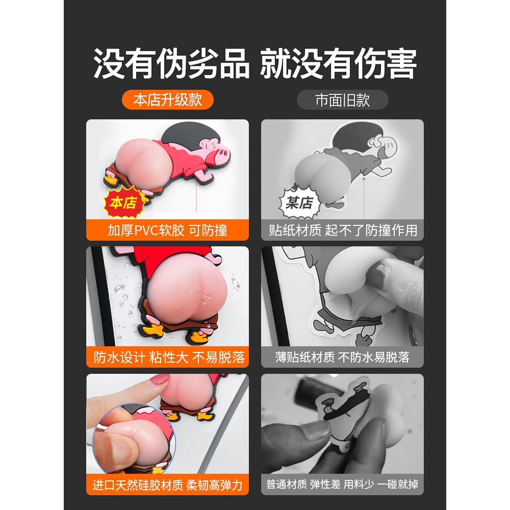 汽車貼紙個性創意遮劃痕車貼畫蠟筆小新屁股3D立體防撞貼個性裝飾-細節圖4