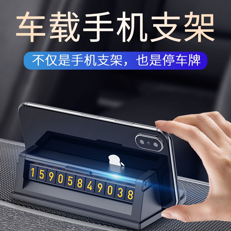 挪車電話牌車用汽車臨時停車號碼牌個性車載停靠牌創意移車停車牌-細節圖2
