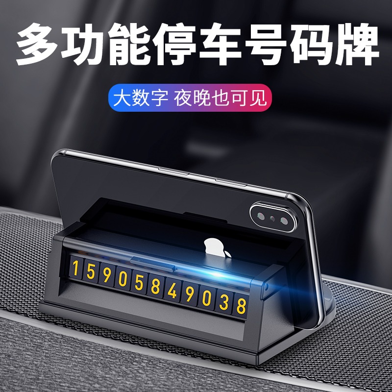 挪車電話牌車用汽車臨時停車號碼牌個性車載停靠牌創意移車停車牌-細節圖4