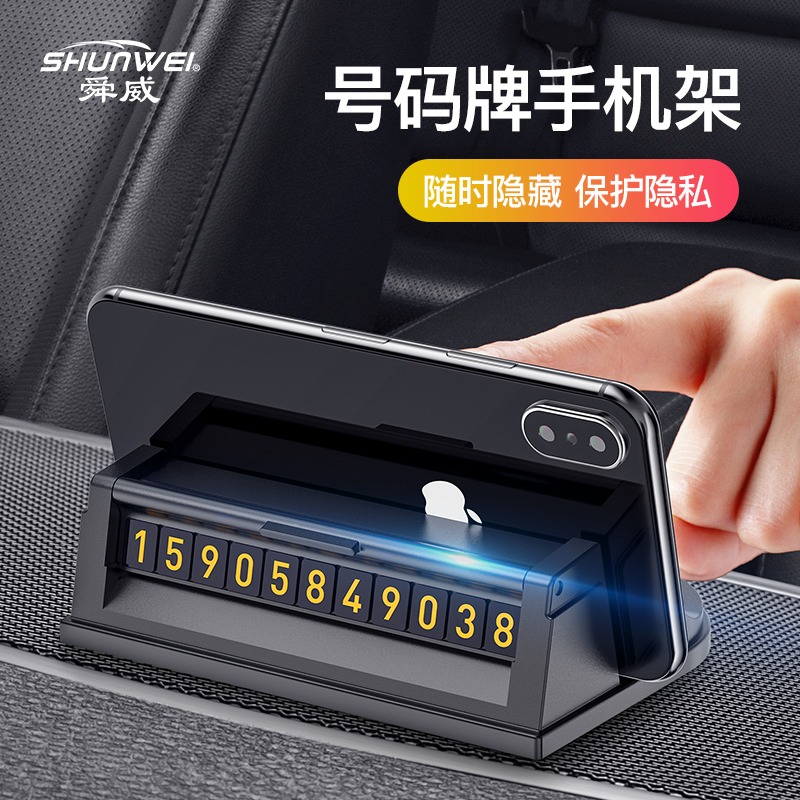 挪車電話牌車用汽車臨時停車號碼牌個性車載停靠牌創意移車停車牌-細節圖5