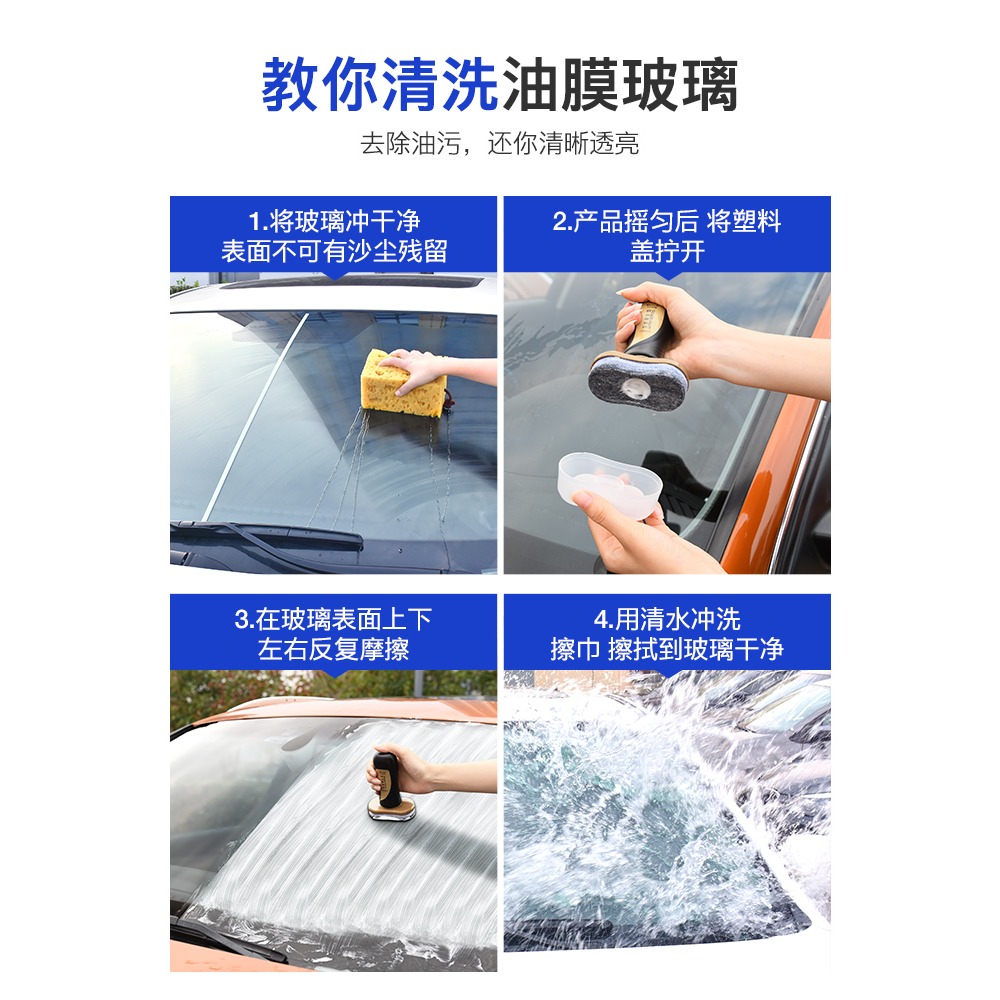 玻璃清潔油膜去除劑前擋風車窗強力去污油清洗黑科技汽車用品大全-細節圖3