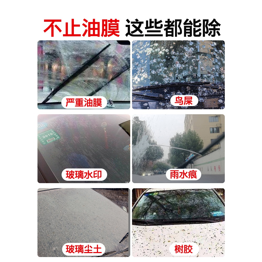 玻璃清潔油膜去除劑前擋風車窗強力去污油清洗黑科技汽車用品大全-細節圖4
