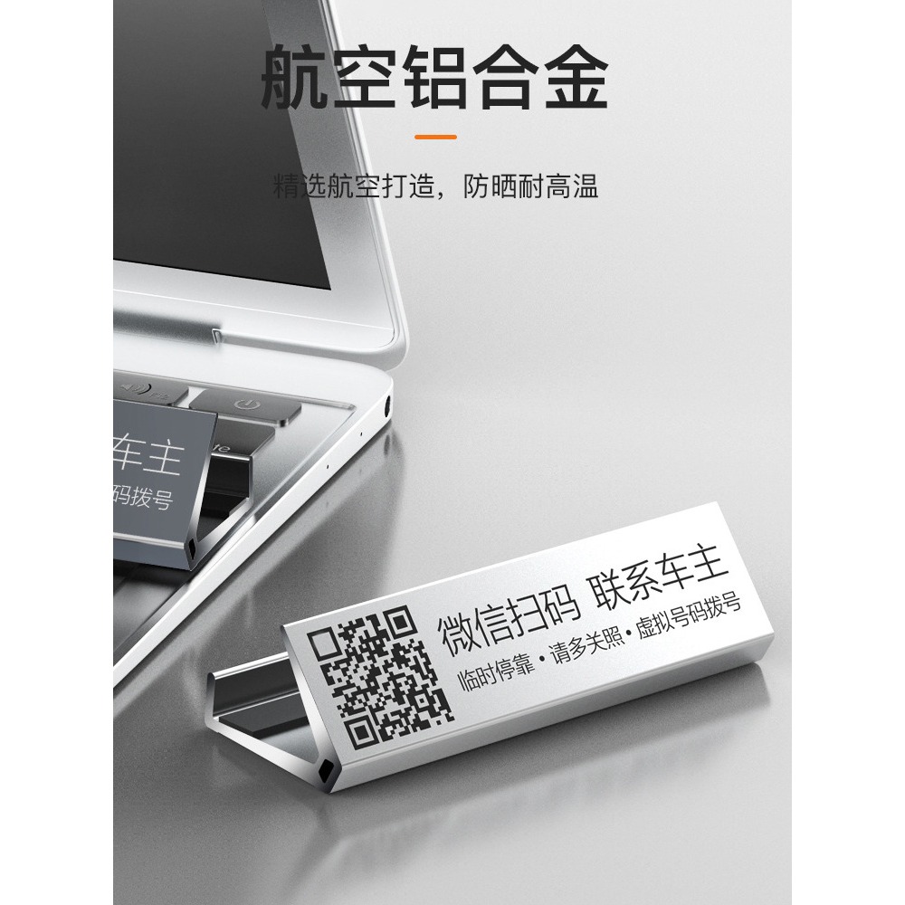 汽車臨時停車車載手機電話號碼掃碼挪車二維碼車牌創意擺件黑科技-細節圖3